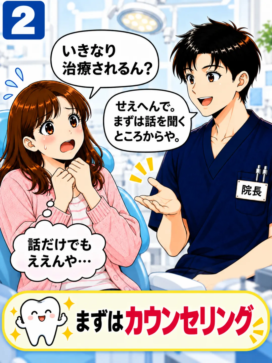 歯医者が怖い方の初診ではまずカウンセリングから始めると説明する歯科医師