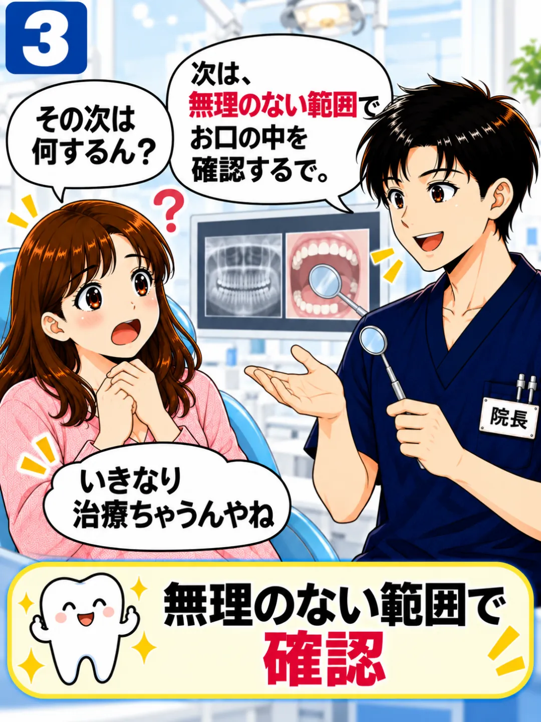 歯医者が怖い方は無理のない範囲で口の中を確認するところから始めると説明する歯科医師