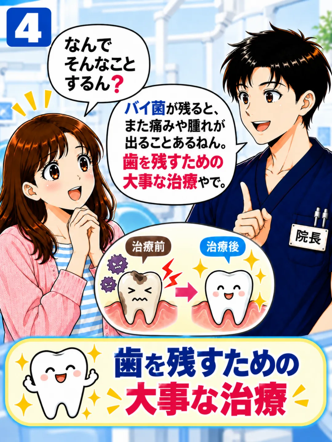 根管治療は細菌による再感染を防ぎ自分の歯を残すために行う治療と説明する歯科医師