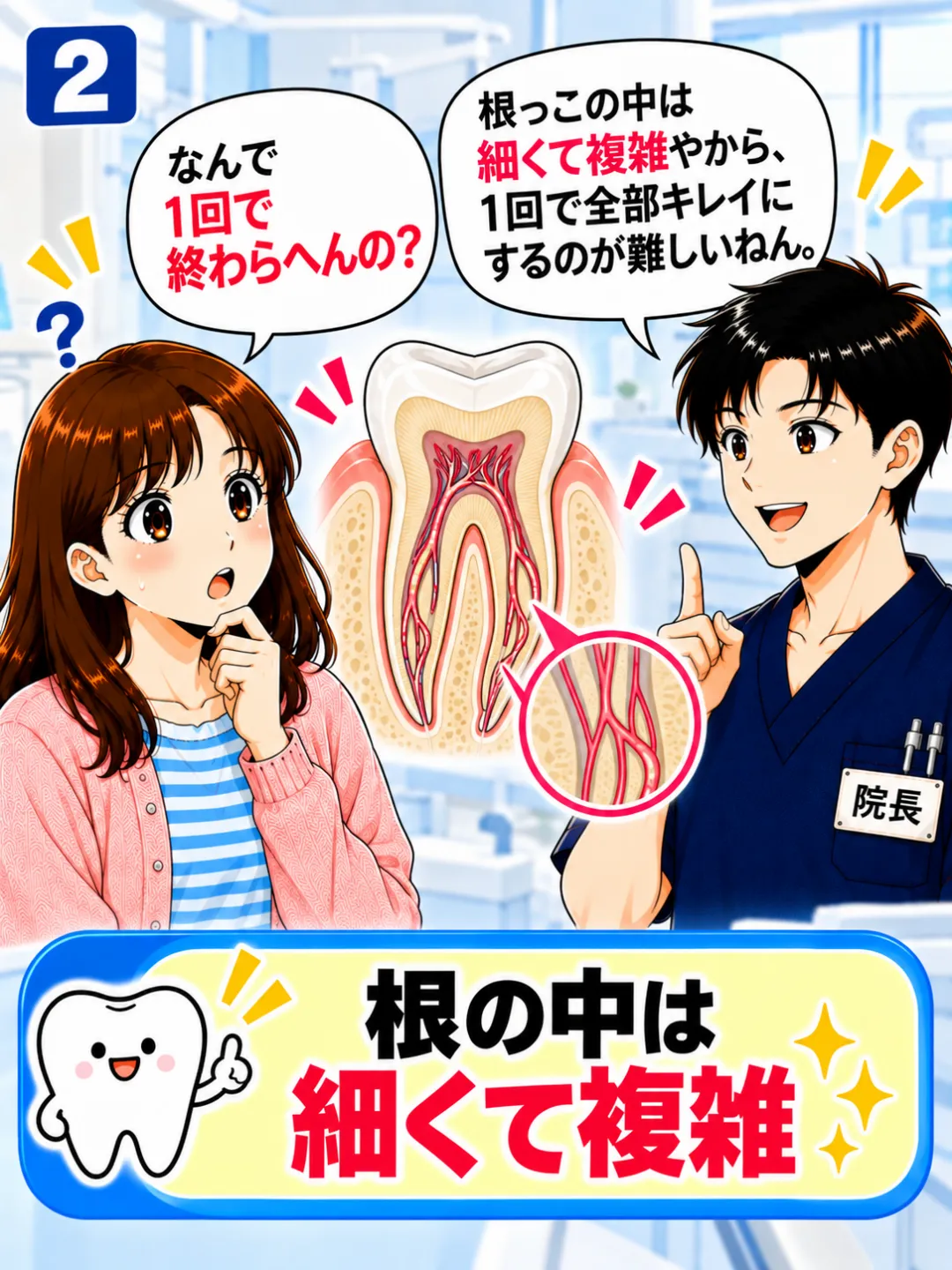 歯の根管は細く複雑なため根管治療を1回で終えるのが難しいと説明する歯科医師