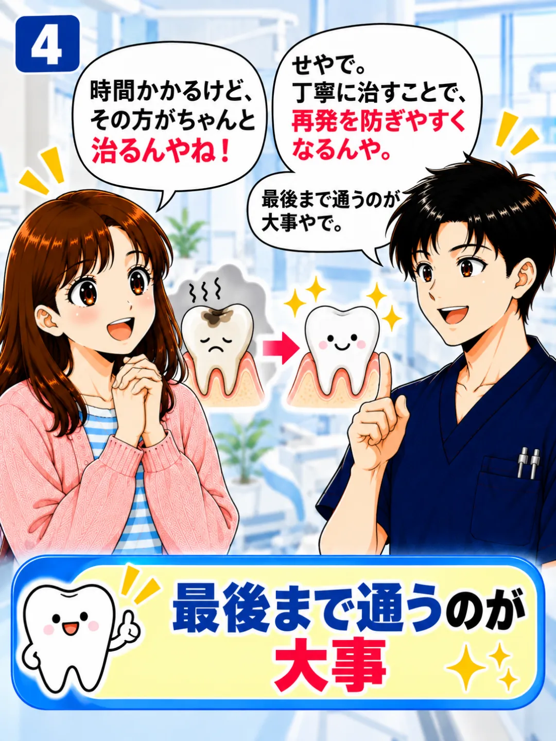 根管治療は丁寧に最後まで通院することで再発を防ぎ歯を残しやすくすると説明する歯科医師