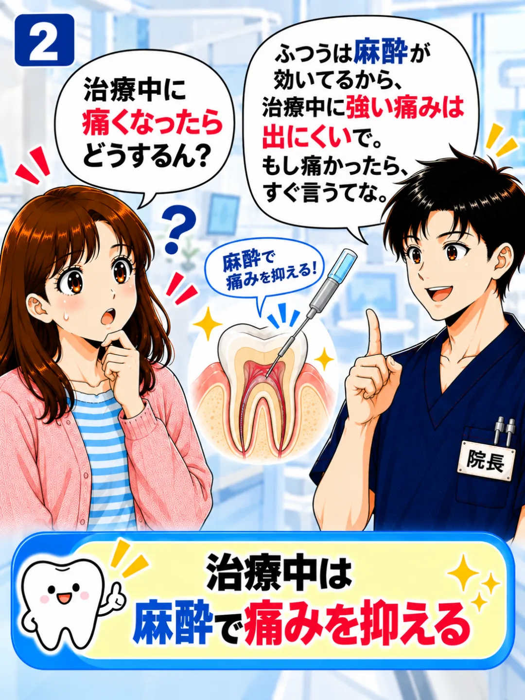 根管治療中は局所麻酔を使用して強い痛みを抑えながら治療すると説明する歯科医師