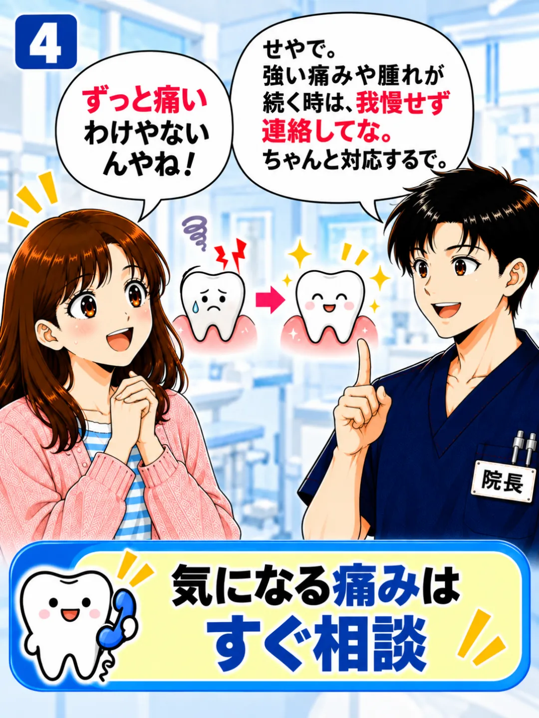 根管治療後の強い痛みや腫れが続く場合は我慢せず歯科医院へ相談するよう説明する歯科医師