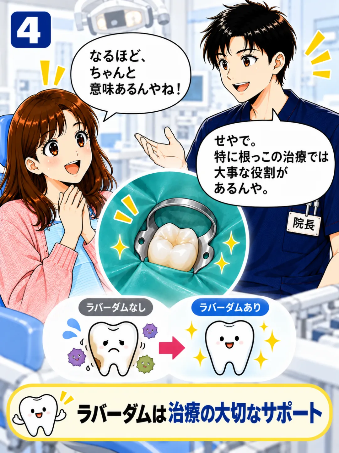 ラバーダムは根管治療を清潔かつ安全に行うために重要だと説明する歯科医師