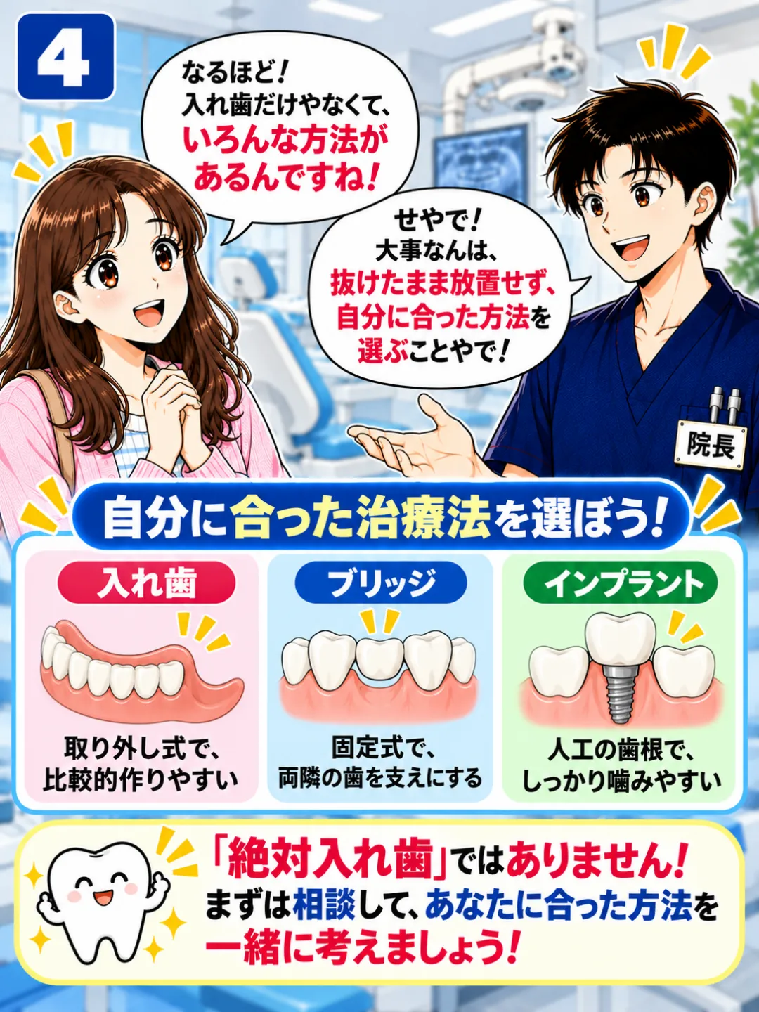 失った歯の治療は入れ歯・ブリッジ・インプラントから状態や希望に合った方法を選ぶと説明する歯科医師