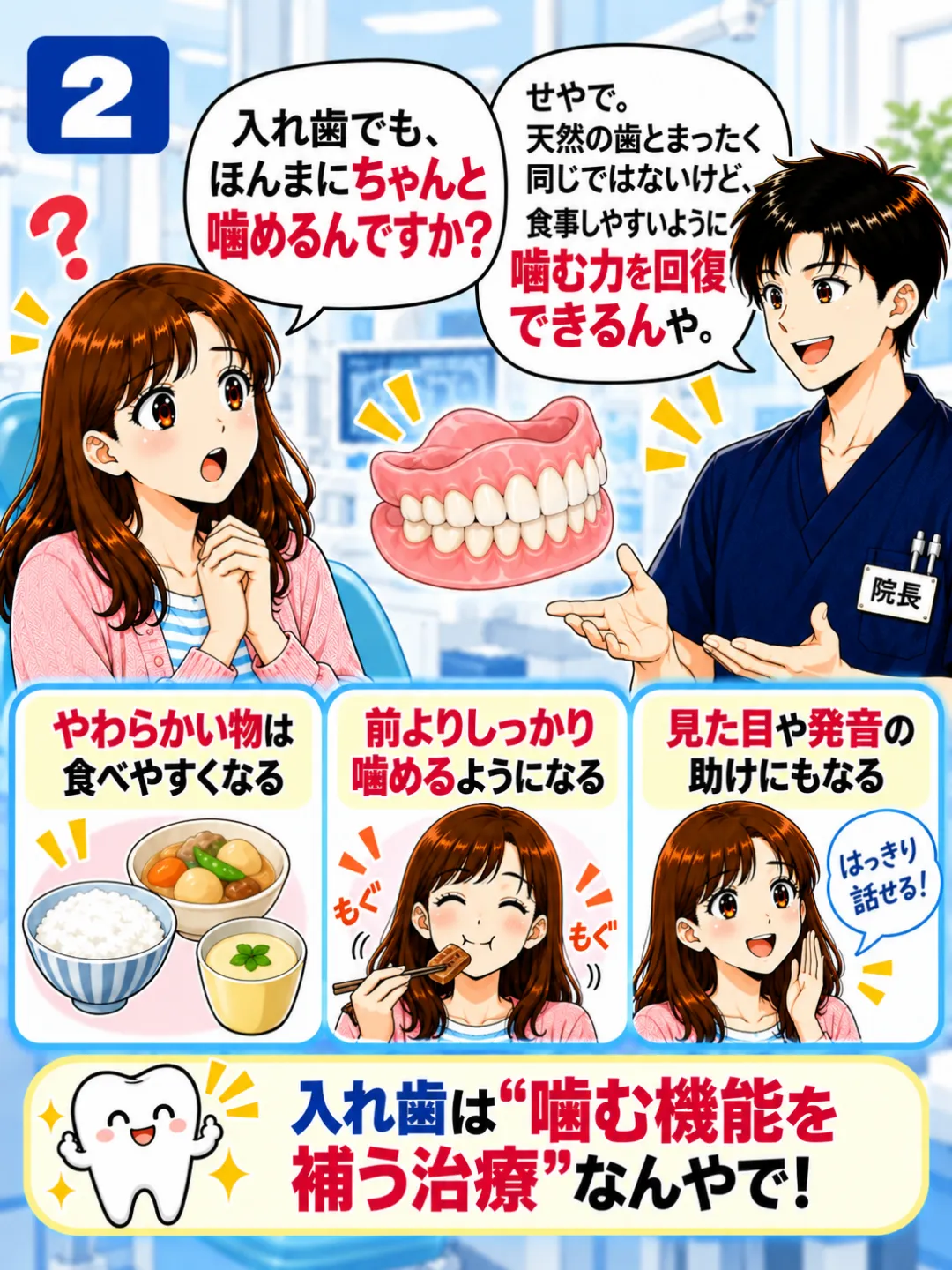 入れ歯は天然歯と同じではないが食事しやすいよう噛む機能を回復できると説明する歯科医師