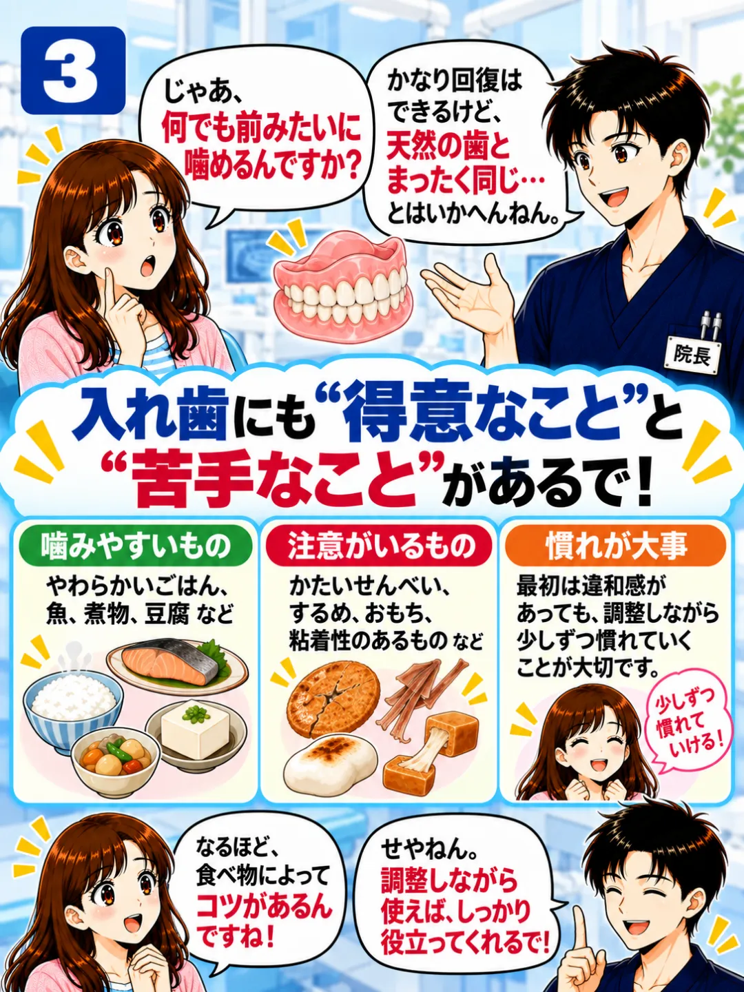 入れ歯には噛みやすい食べ物と苦手な食べ物があり調整しながら少しずつ慣れることが大切と説明する歯科医師