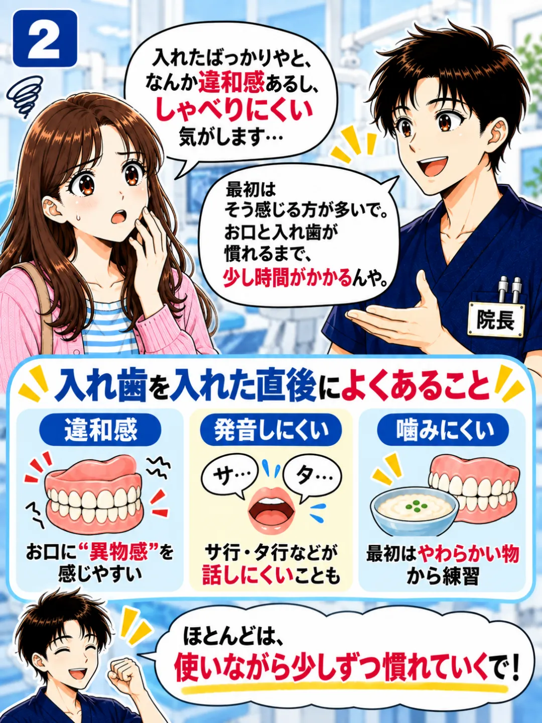 新しい入れ歯では違和感・しゃべりにくさ・噛みにくさを感じることがあると説明する歯科医師