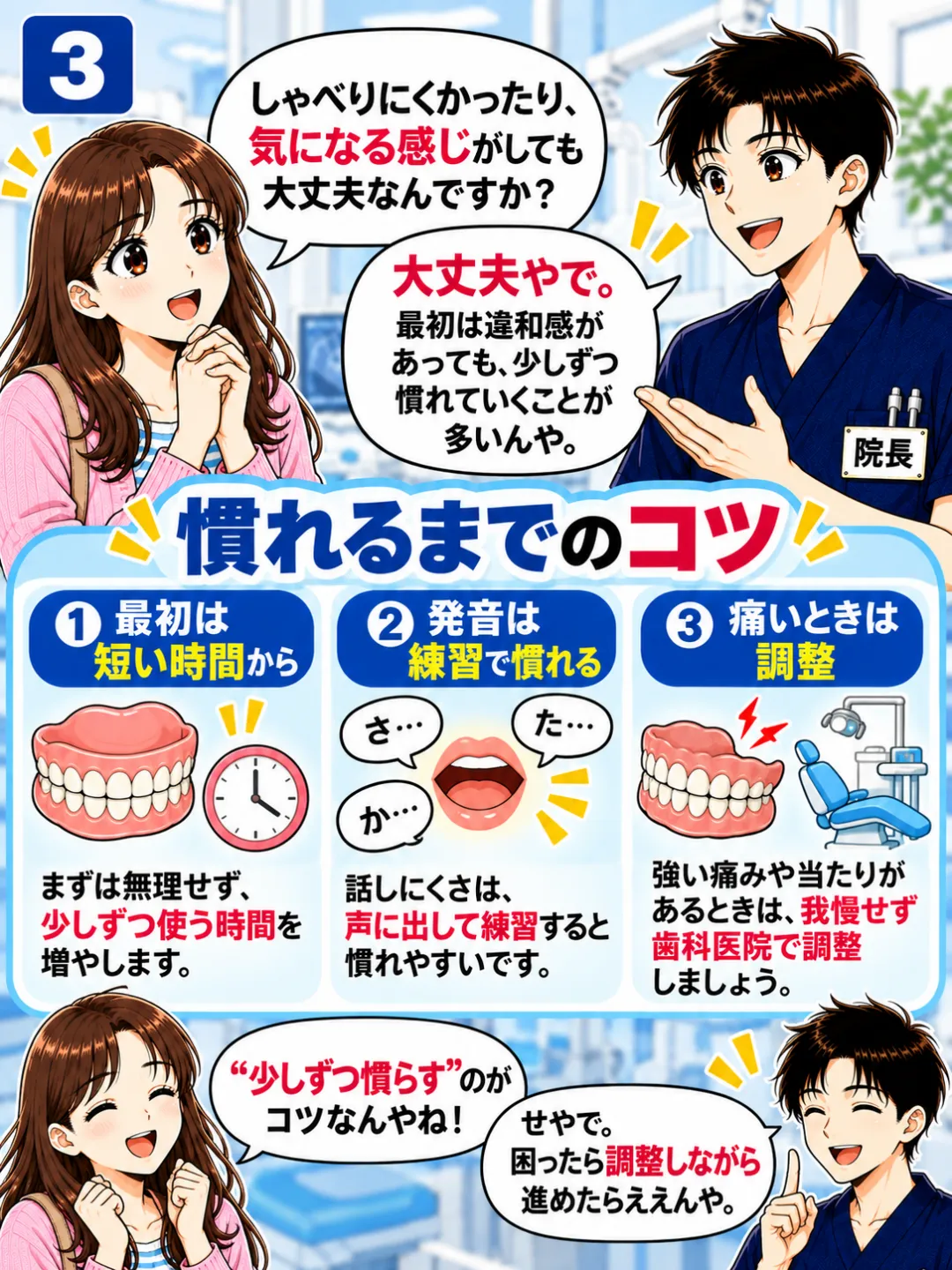 入れ歯に慣れるコツとして短時間から使う・発音練習・痛い場合の調整を説明する歯科医師
