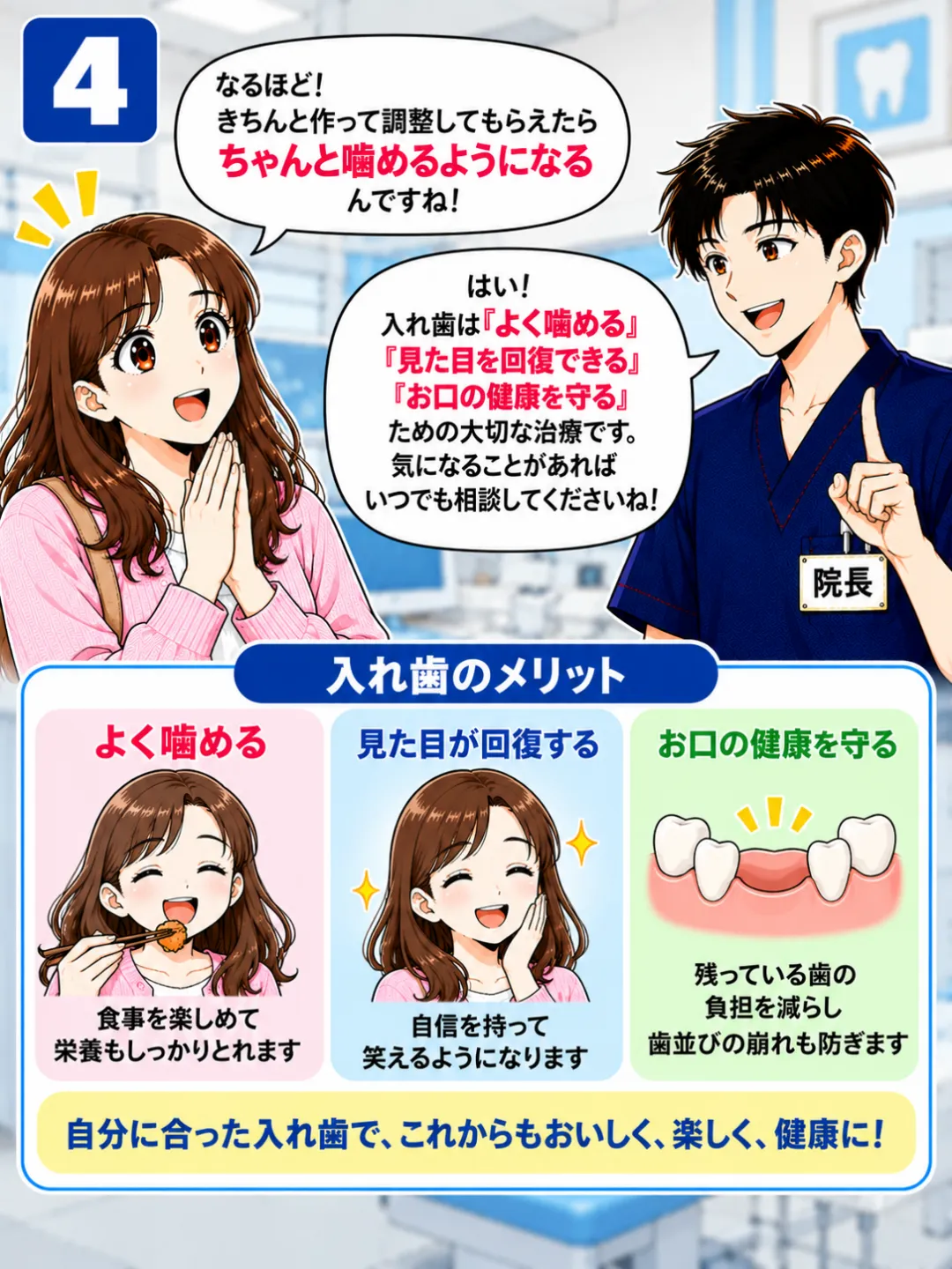 自分に合った入れ歯を作り調整することで噛む機能・見た目・口の健康を補えると説明する歯科医師