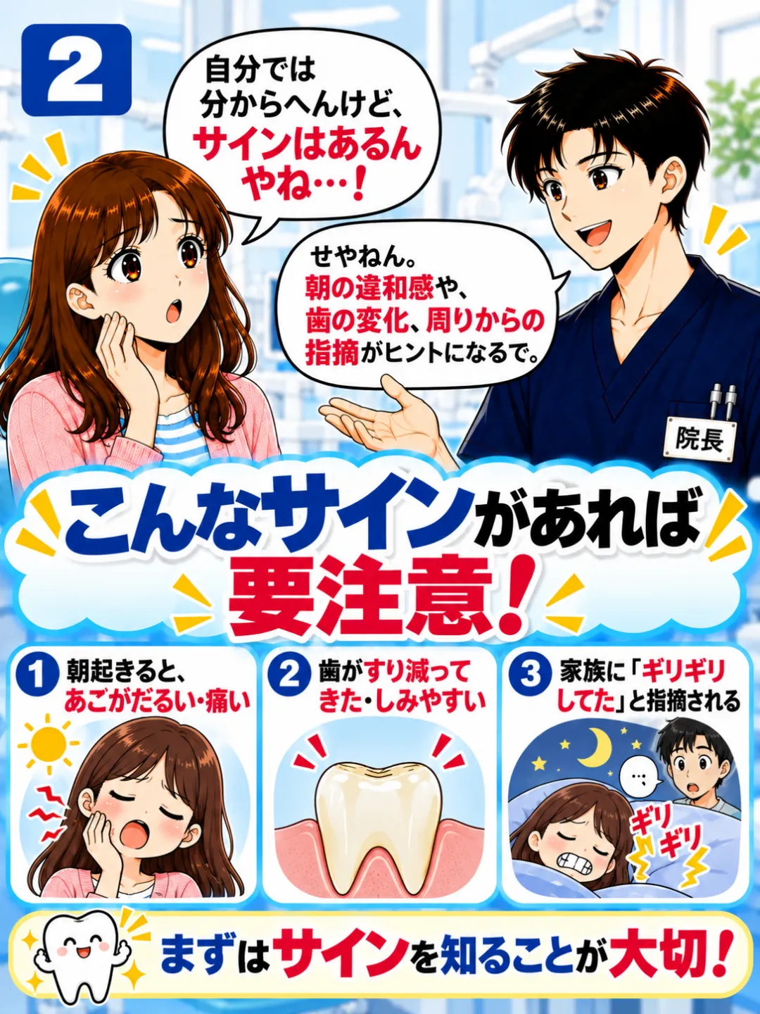 歯ぎしりのサインとして朝のあごのだるさ・歯のすり減りやしみ・家族からの指摘を説明する歯科医師
