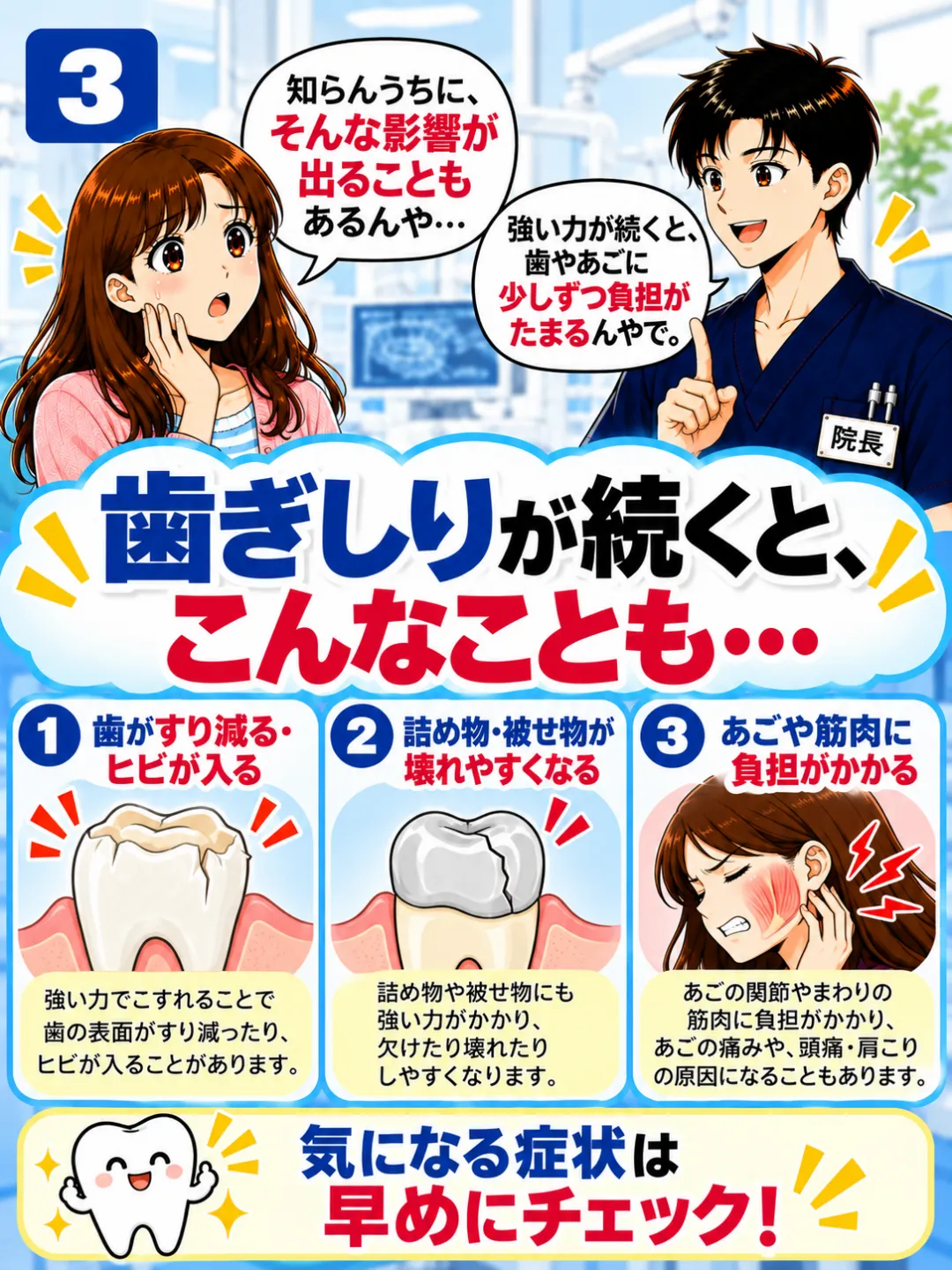 歯ぎしりが続くと歯のすり減りやヒビ・詰め物や被せ物の破損・あごや筋肉への負担につながることを説明する歯科医師