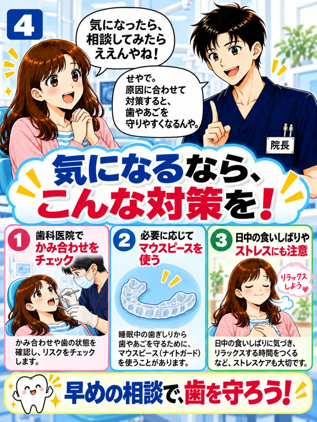 歯ぎしりが気になる場合は噛み合わせを確認し必要に応じてマウスピースなどで対策すると説明する歯科医師