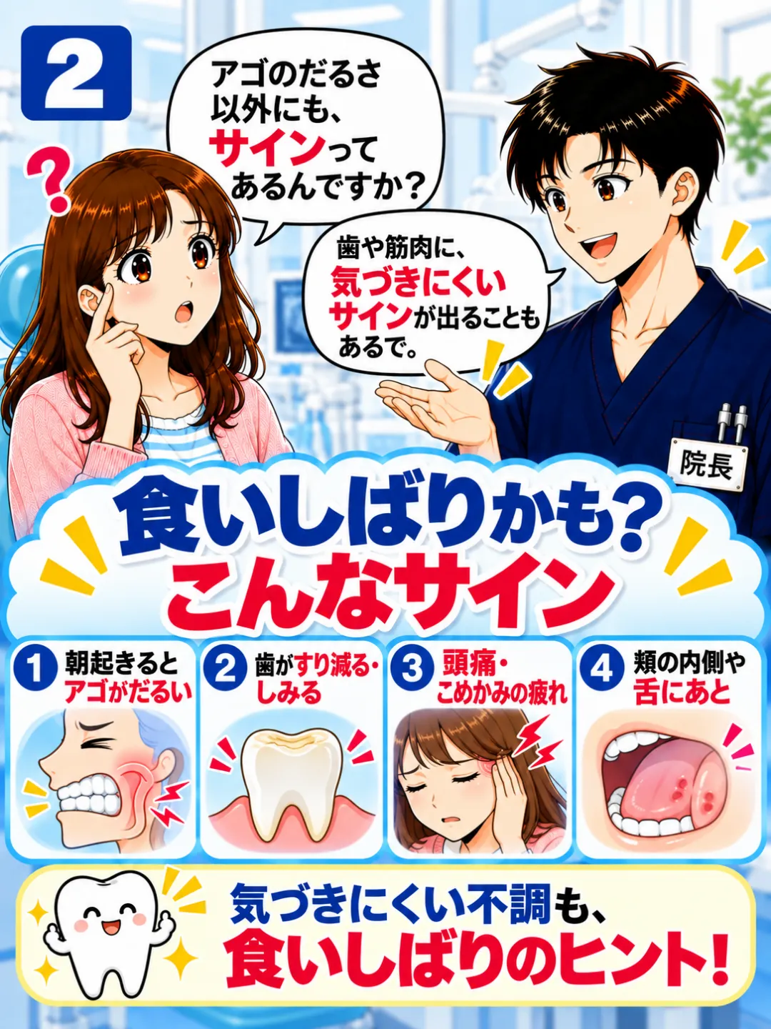食いしばりのサインとして朝のアゴのだるさ・歯のすり減りやしみ・頭痛・頬や舌の跡を説明する歯科医師