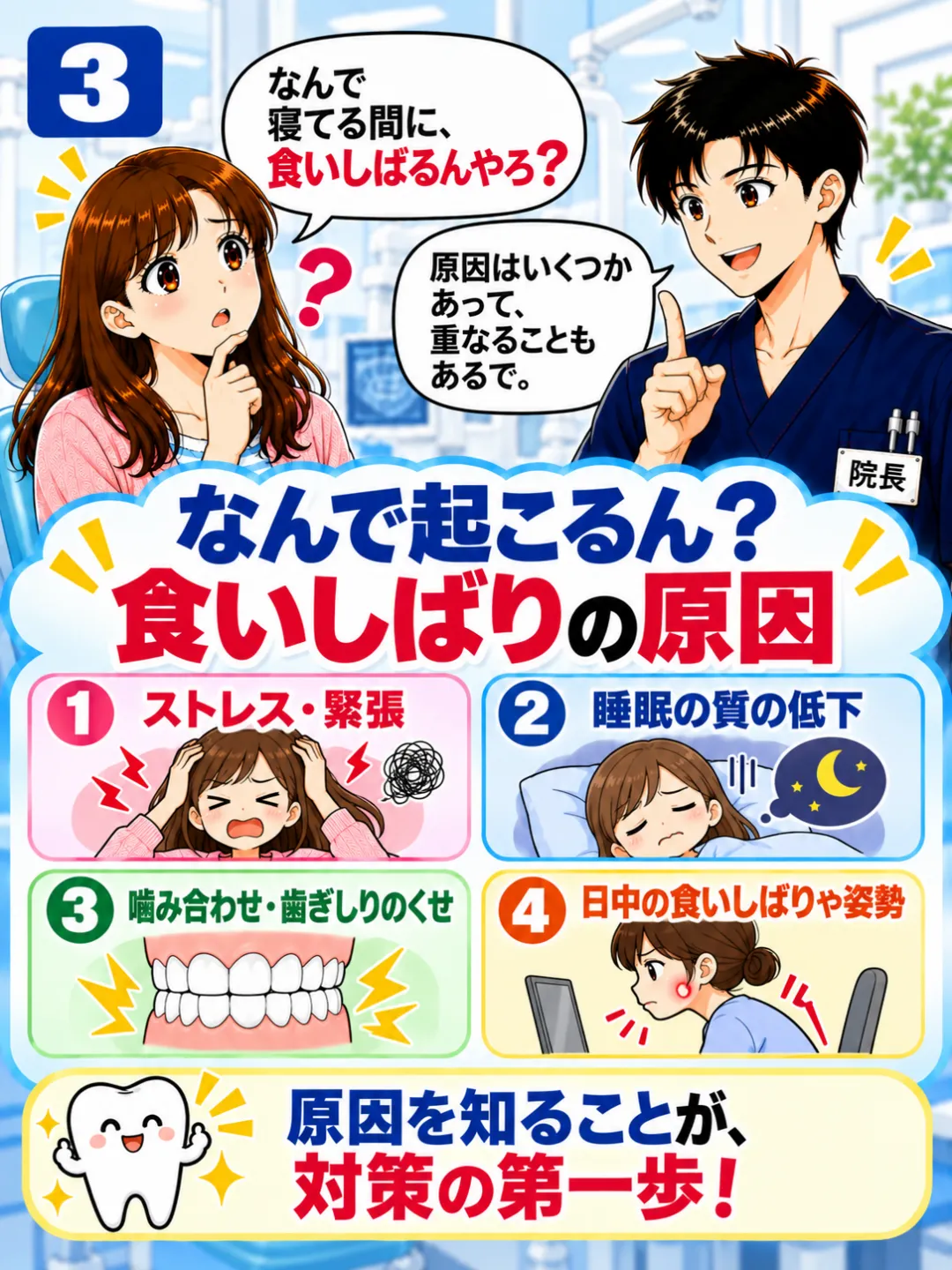 睡眠中の食いしばりにはストレス・睡眠状態・日中の食いしばりなど複数の要因が関係すると説明する歯科医師