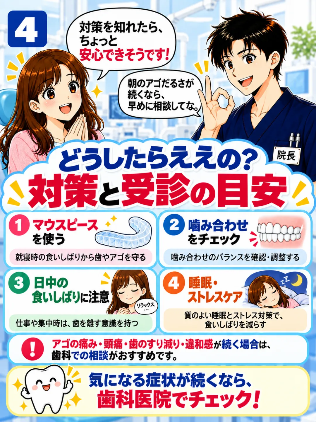 朝のアゴのだるさや食いしばりが気になる場合のマウスピース・日中の意識・睡眠やストレス対策を説明する歯科医師