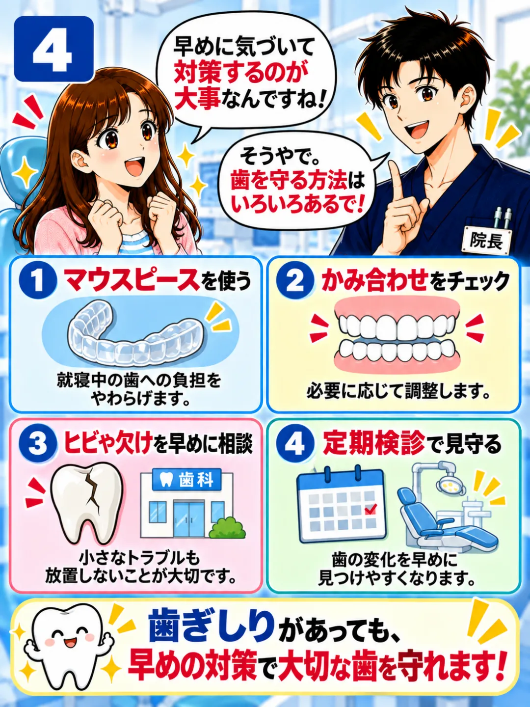 歯ぎしりによる歯の破折を防ぐためマウスピースや定期検診などの対策を説明する歯科医師