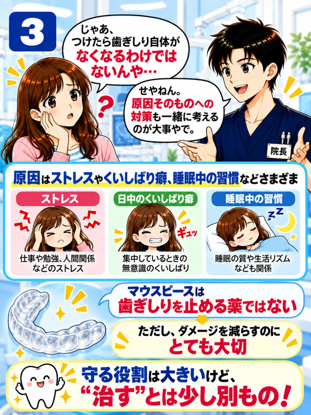 マウスピースは歯ぎしりを必ず止める治療ではなく原因や関連要因への対策も大切と説明する歯科医師