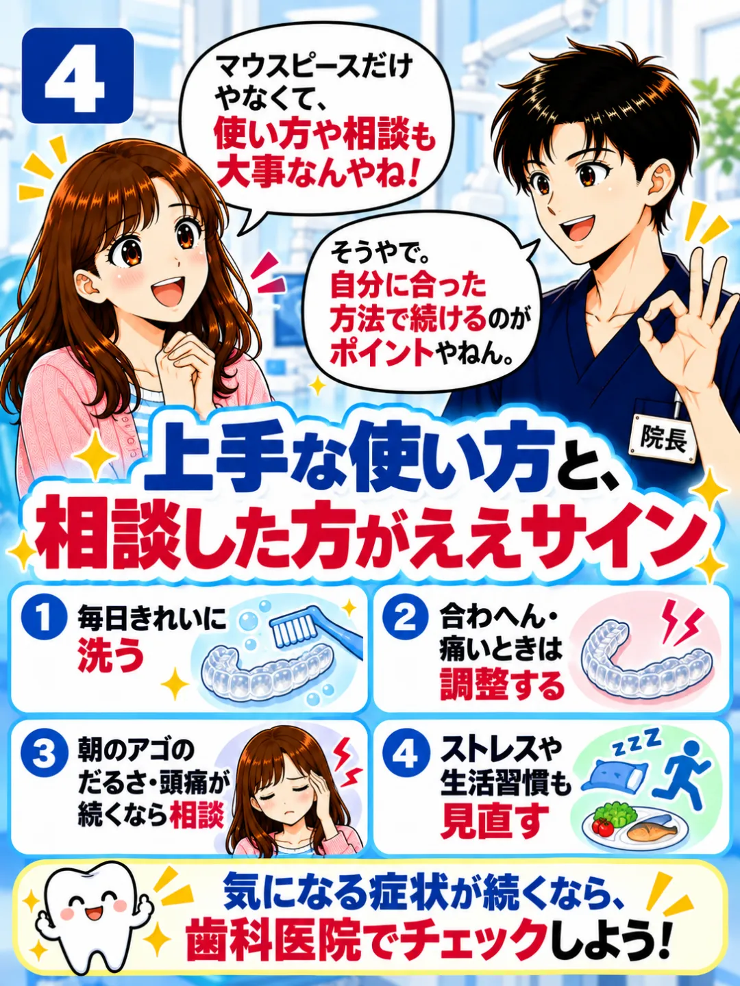 歯ぎしり用マウスピースの正しい使用・清掃・調整と症状が続く場合の歯科受診を説明する歯科医師