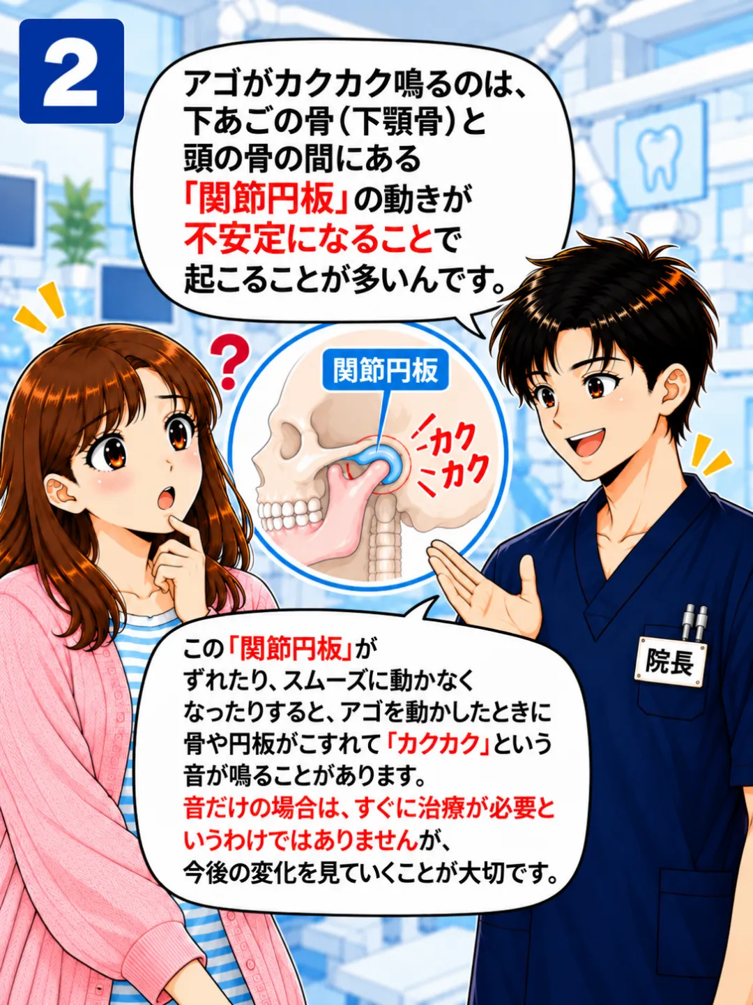 アゴのカクカク音には顎関節の関節円板の位置や動きの変化が関係することがあると説明する歯科医師