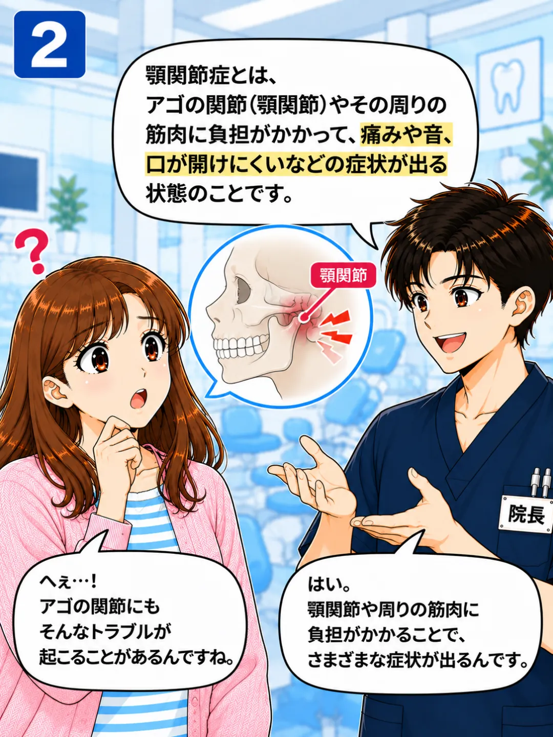 顎関節症では顎関節や噛む筋肉に痛み・開けにくさなどの症状が出ることを説明する歯科医師