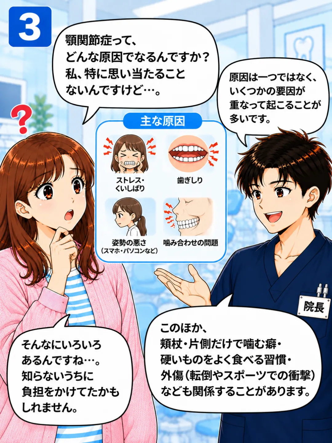 顎関節症には食いしばり・生活習慣・外傷など複数の要因が関連することを説明する歯科医師
