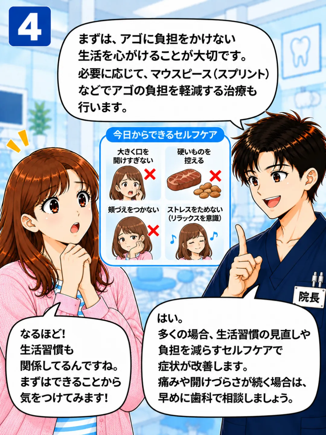 顎関節症のセルフケアとして大きく口を開けすぎない・硬い物を控える・食いしばりを減らすことを説明する歯科医師