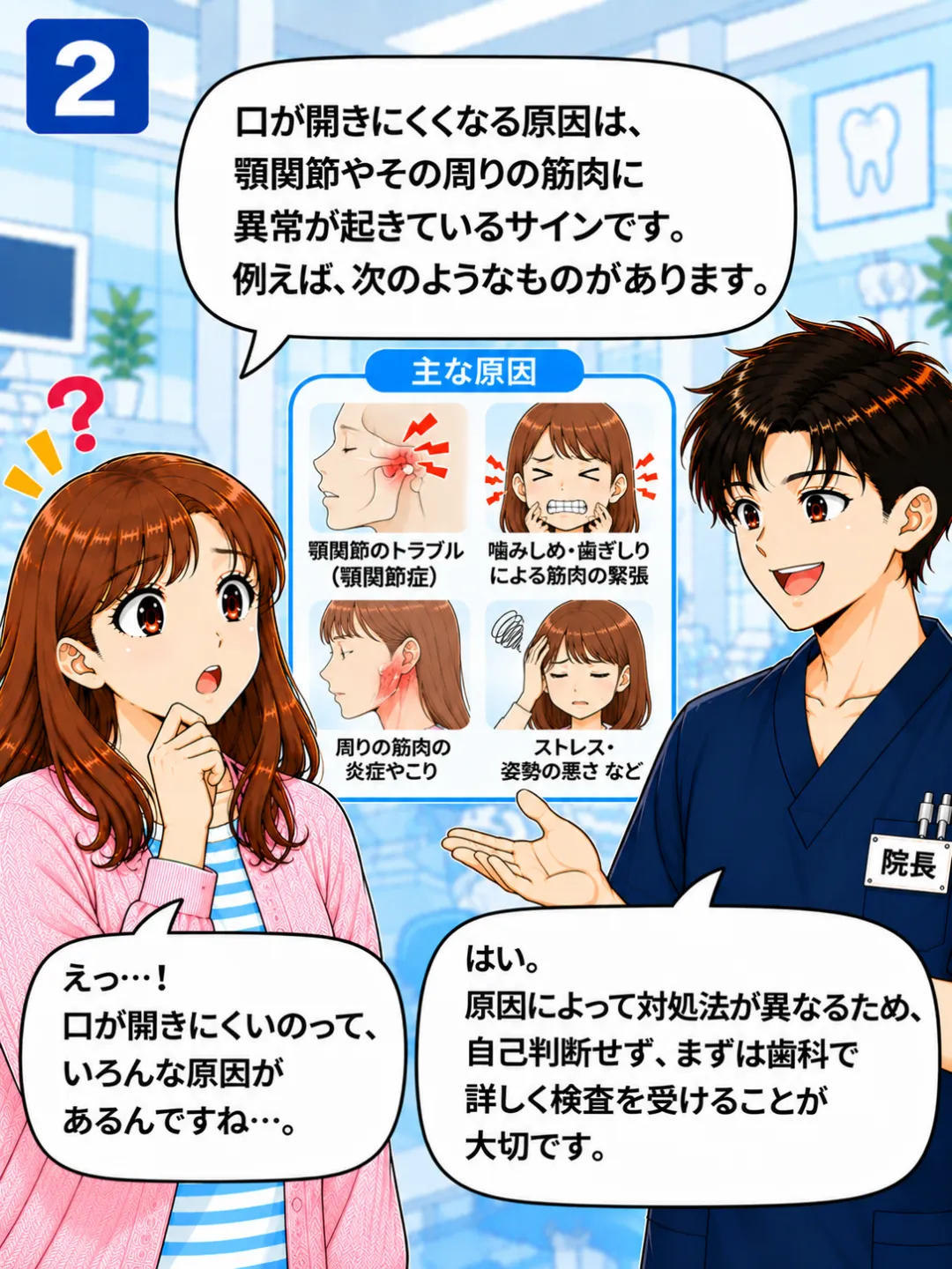 口が開きにくくなる原因として顎関節の問題や食いしばり・咀嚼筋の緊張などを説明する歯科医師