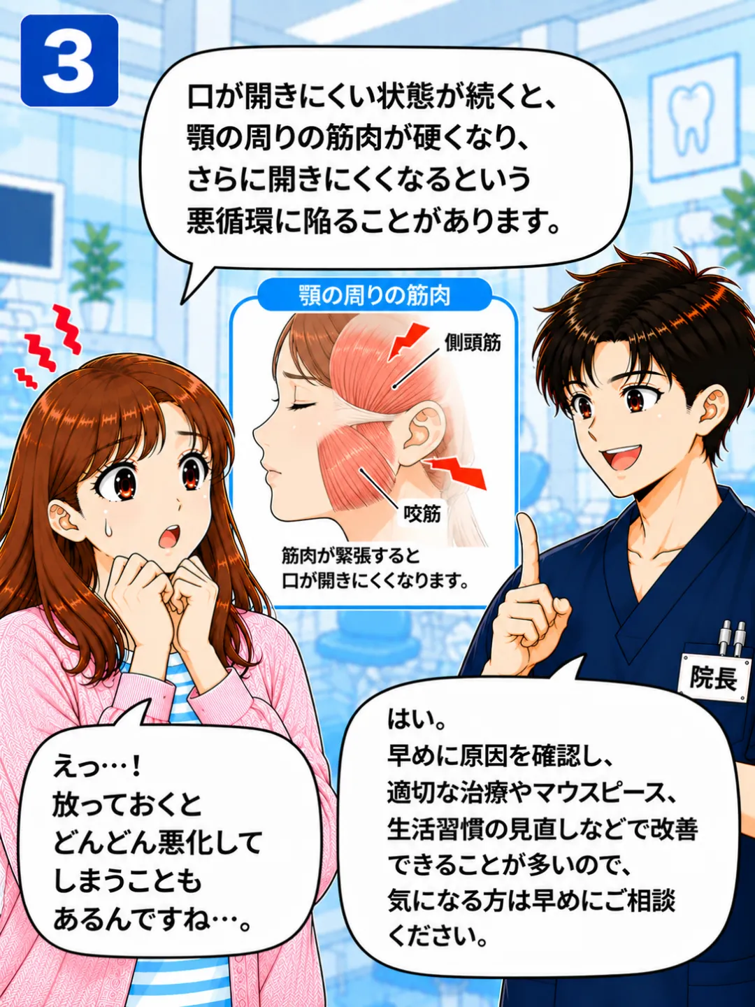 口が開きにくい状態では側頭筋や咬筋など顎を動かす筋肉の緊張が関係する場合があると説明する歯科医師