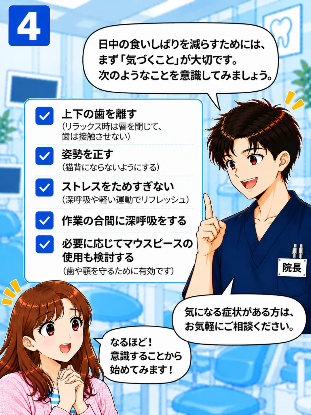 日中の食いしばりを減らすため上下の歯を離すことや必要に応じたマウスピースなどの対策を説明する歯科医師